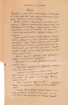 [Полный комплект]. Тургенев И.С. Полное собрание сочинений И.С. Тургенева / 5-е изд. В 10 т. Т. 1-10. СПб., 1911.